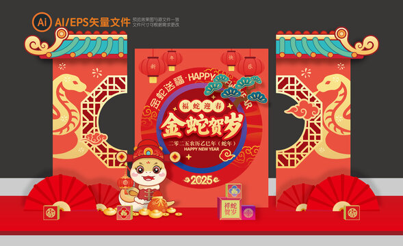 蛇年美陳