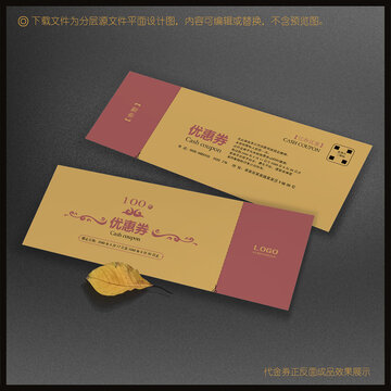代金券