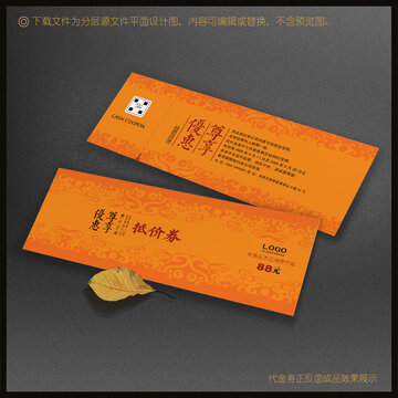 代金券