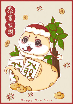 恭喜發(fā)財