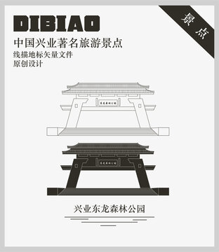 興業(yè)東龍森林公園