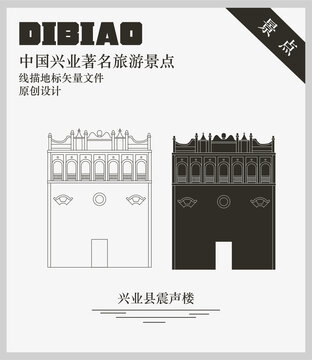 興業(yè)縣震聲樓
