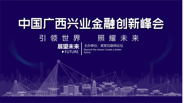 興業(yè)金融創(chuàng)新峰會(huì)