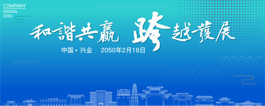 興業(yè)經(jīng)濟會議