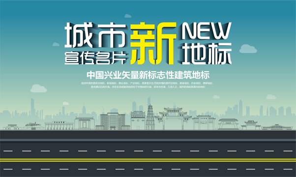 興業新地標