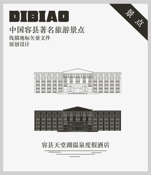 容縣天堂湖溫泉度假酒店