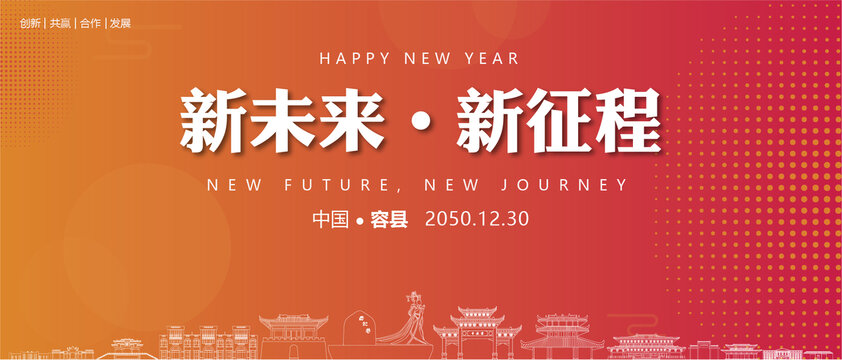 容縣新年背景