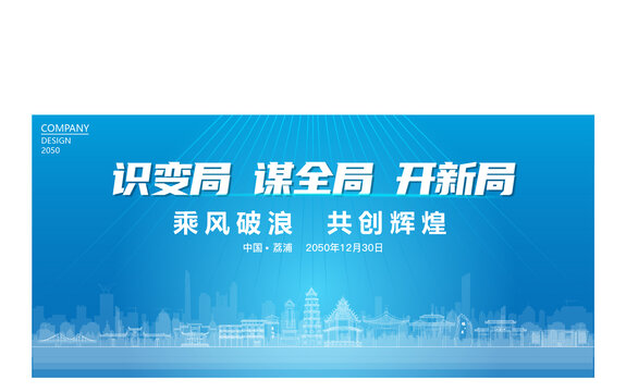 荔浦公司年會