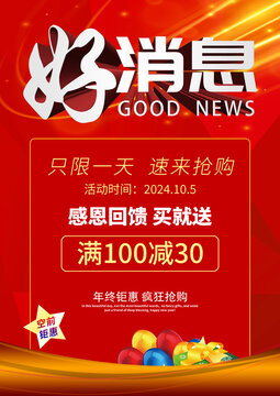 好消息