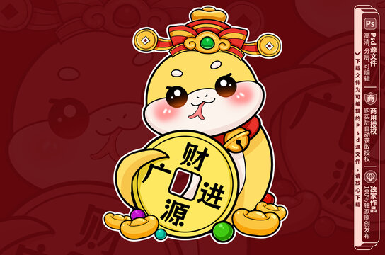 蛇年財神蛇