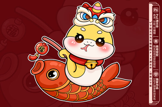 蛇年卡通