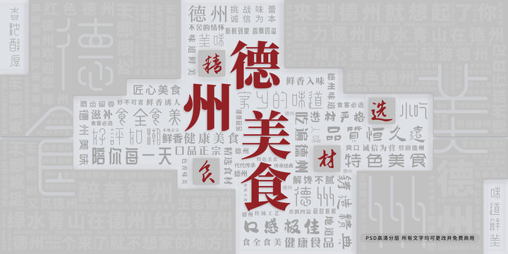德州美食