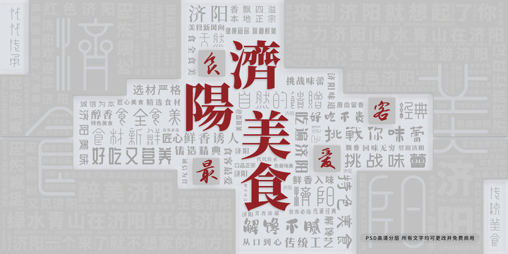 濟陽美食