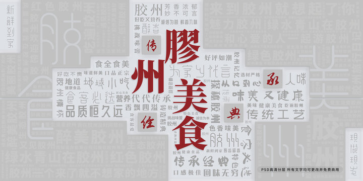 膠州美食