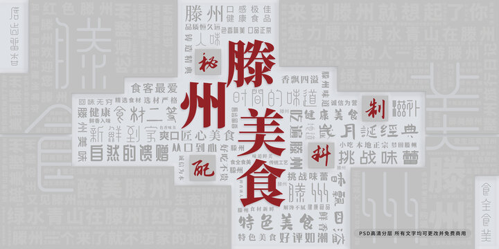 滕州美食