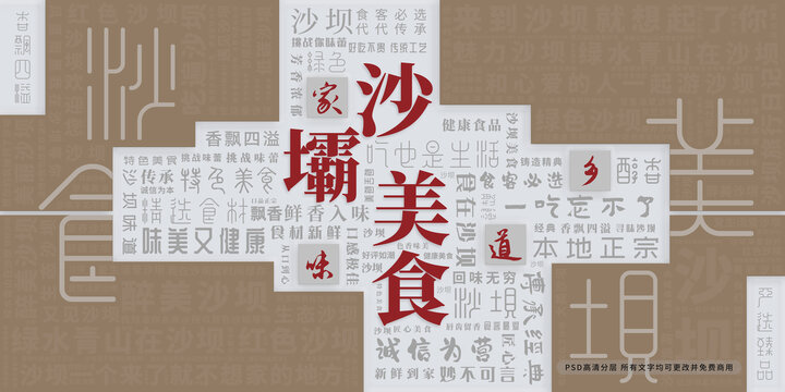 沙壩美食