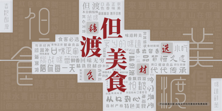 但渡美食