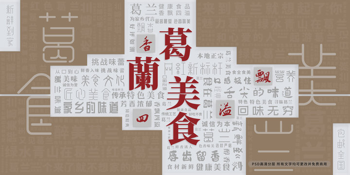葛蘭美食