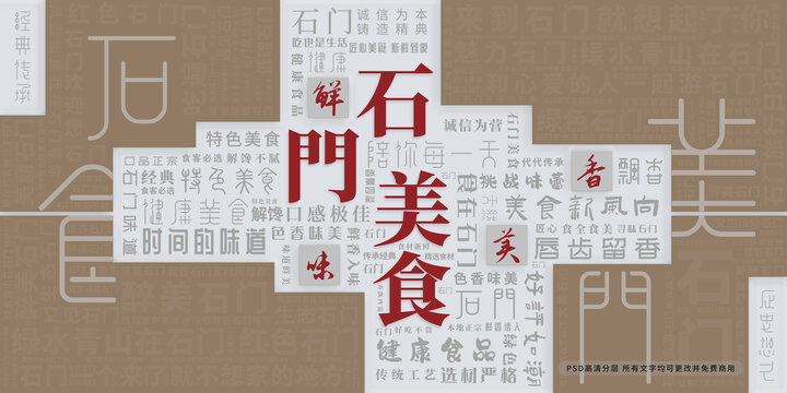 石門美食