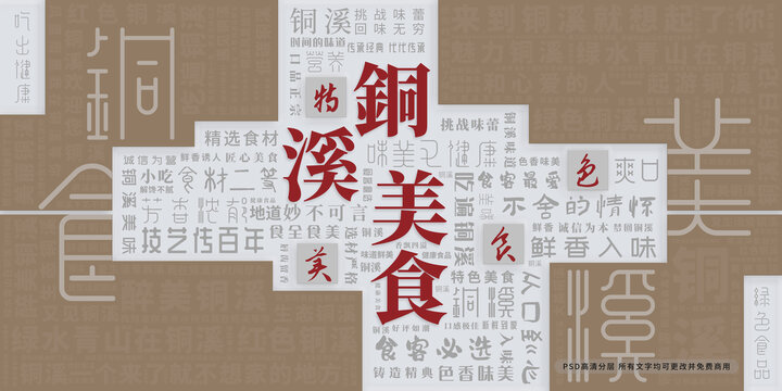 銅溪美食