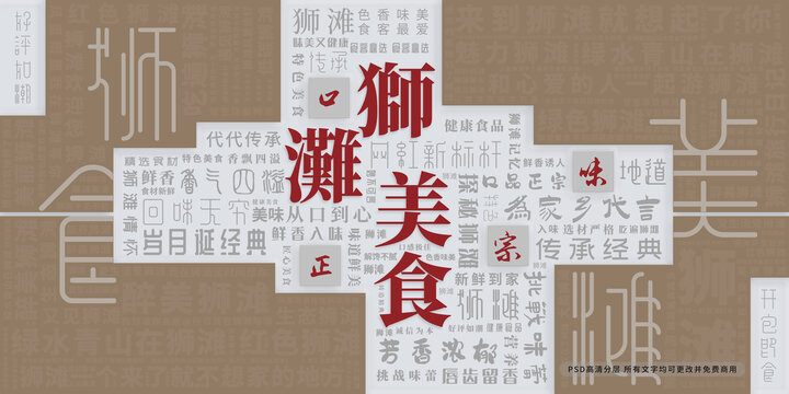 獅灘美食