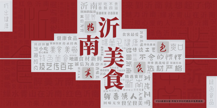 沂南美食