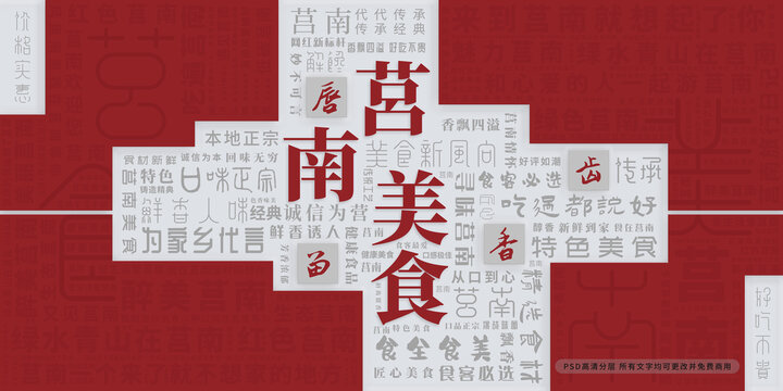 莒南美食