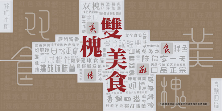 雙槐美食