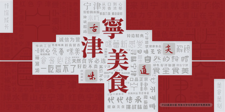 寧津美食
