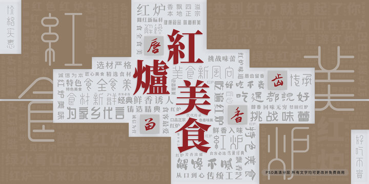 紅爐美食