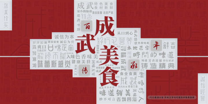 成武美食