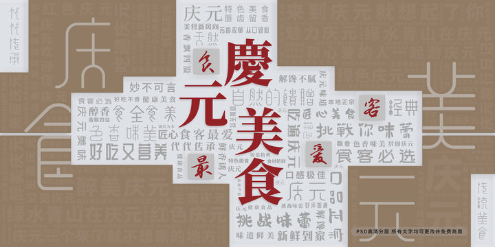 慶元美食