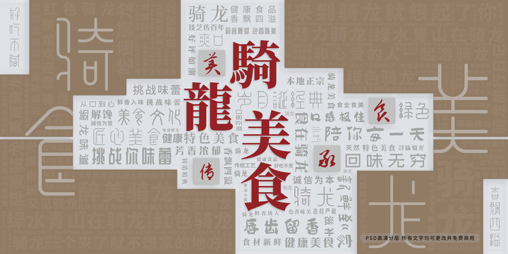 騎龍美食