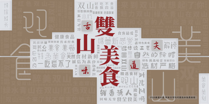 雙山美食