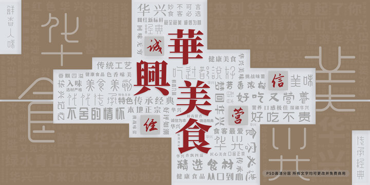 華興美食