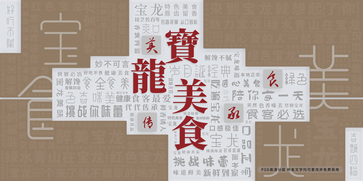 寶龍美食