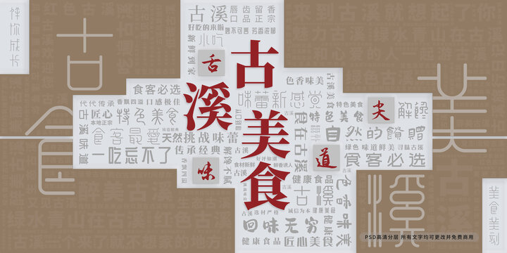 古溪美食