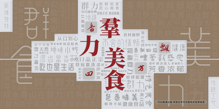 群力美食