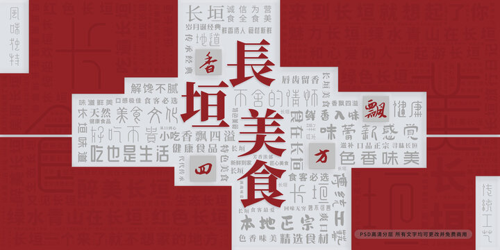 長(zhǎng)垣美食