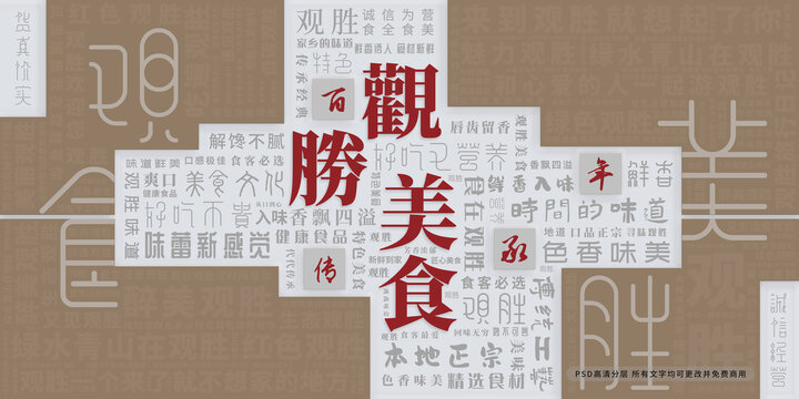觀勝美食