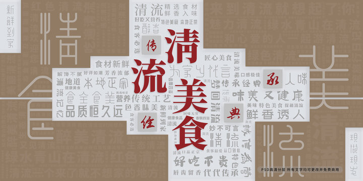 清流美食