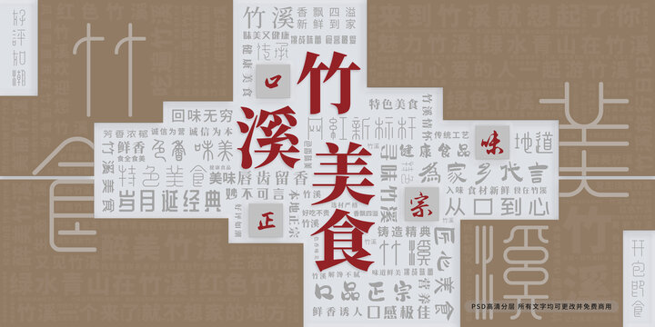 竹溪美食