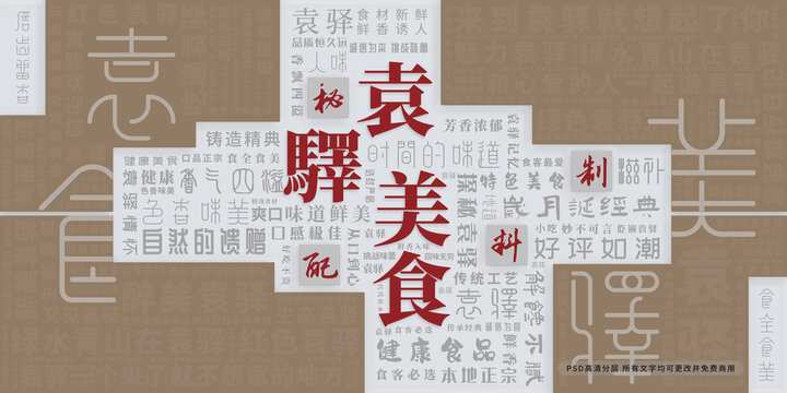 袁驛美食