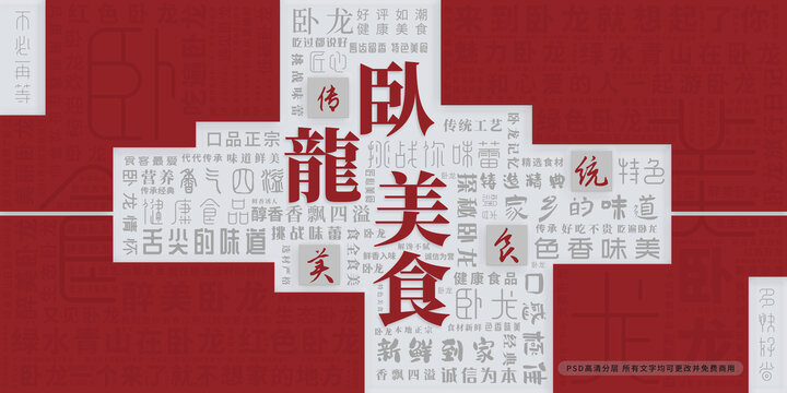 臥龍美食