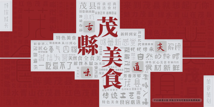 茂縣美食