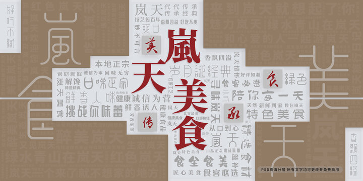 嵐天美食