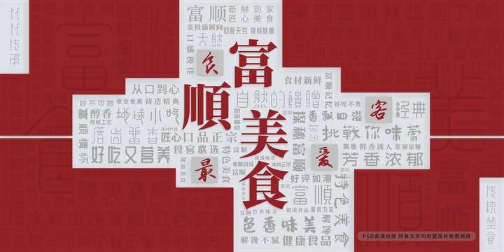 富順美食