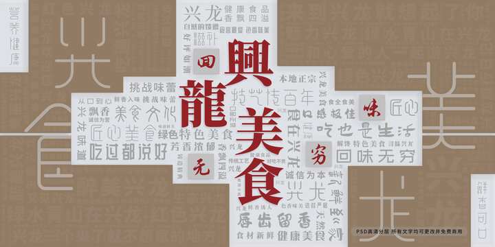 興龍美食