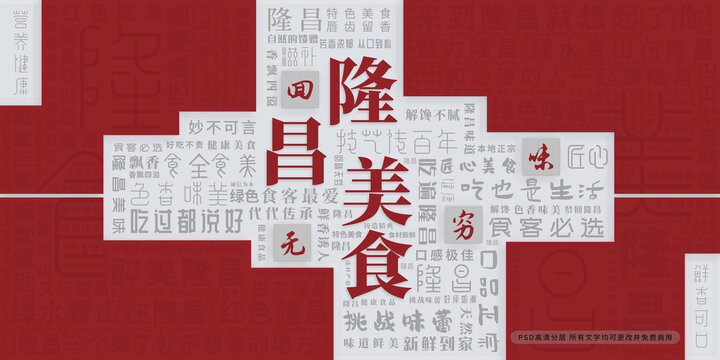 隆昌美食