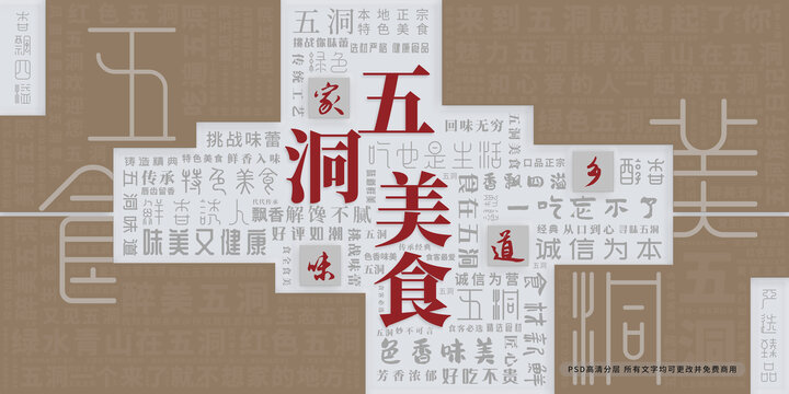 五洞美食